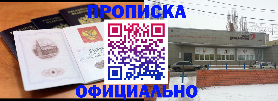 прописка гарантия в Екатеринбурге