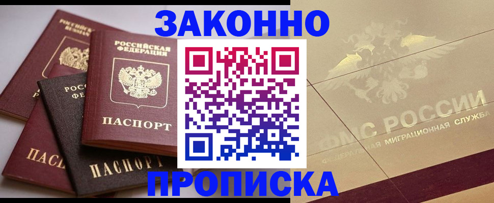 прописка регистрация в Екатеринбурге