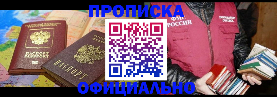 временная регистрация купить в Екатеринбурге