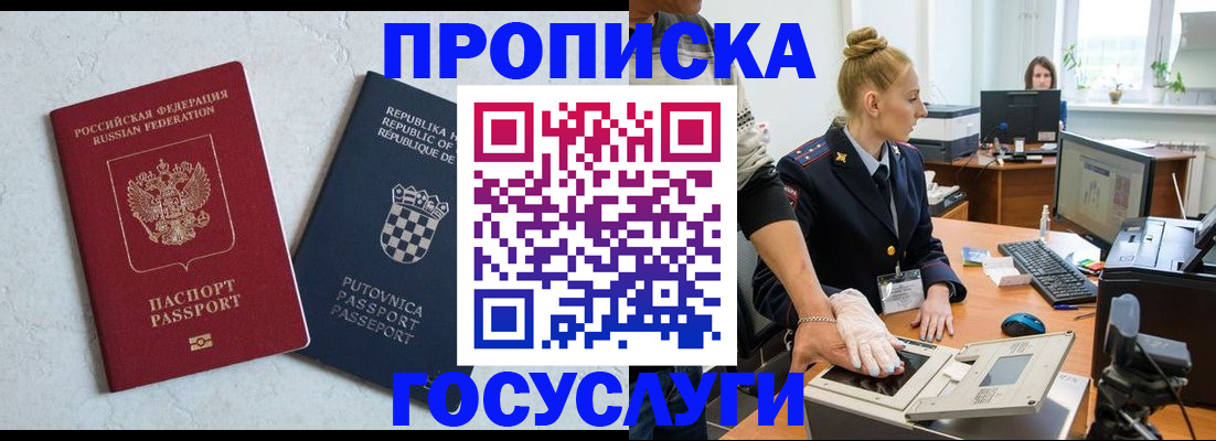 прописка для работы в Екатеринбурге