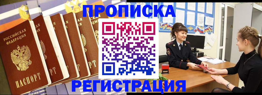 временная регистрация недорого в Екатеринбурге